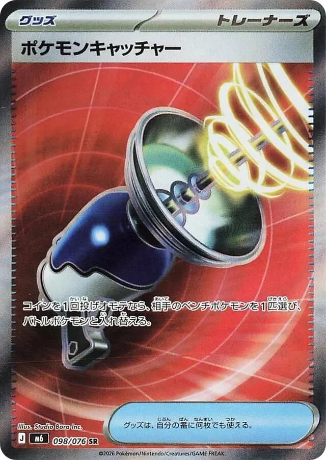Pokemon Catcher
