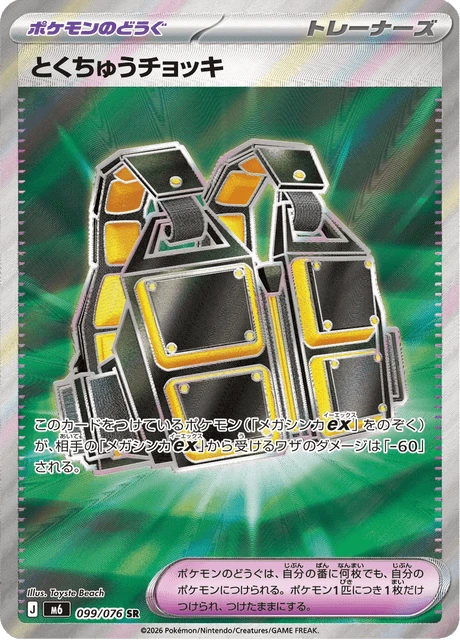 Special Vest – Holo