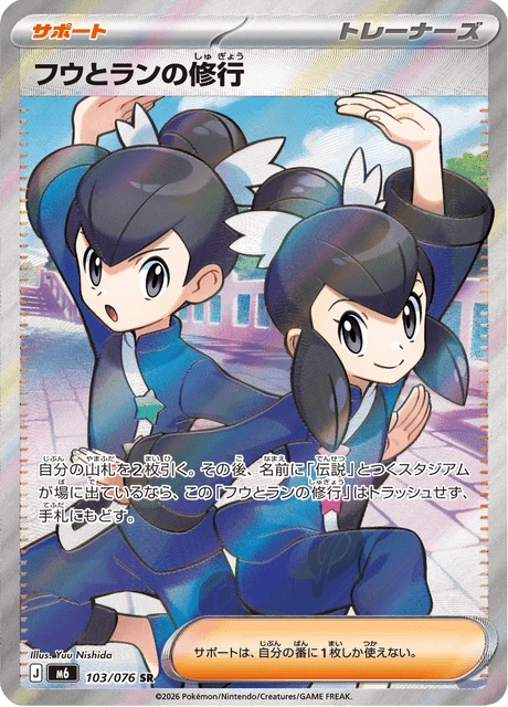 Tate & Liza's Training – Holo