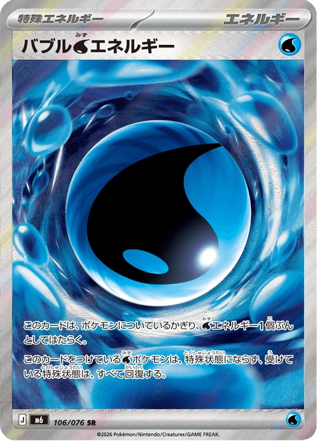Bubble Water Energy – Holo