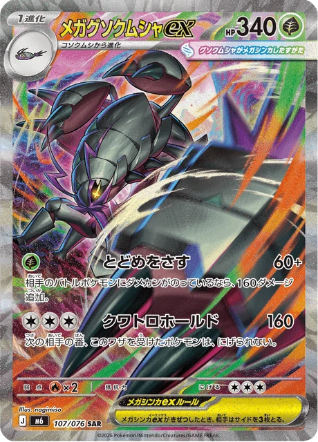 Mega Golisopod ex – Holo