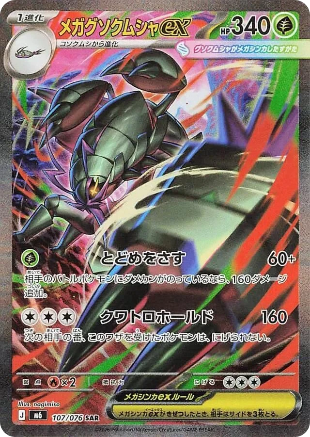 Mega Golisopod ex