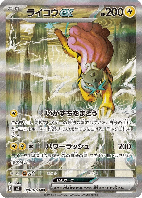 Raikou ex – Holo