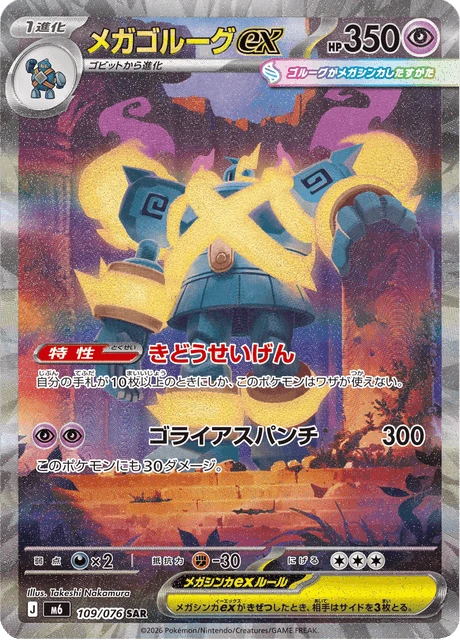 Mega Golurk ex – Holo