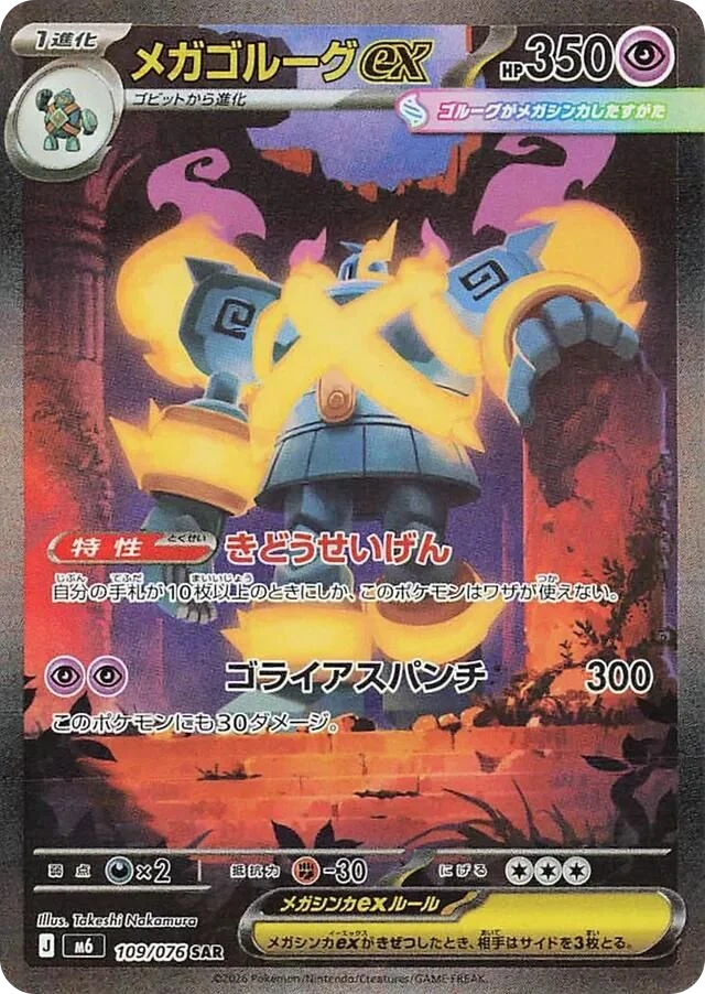 Mega Golurk ex