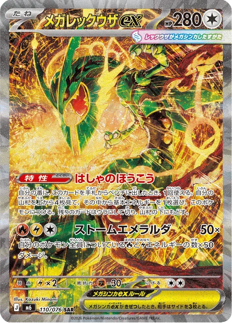 Mega Rayquaza ex – Holo