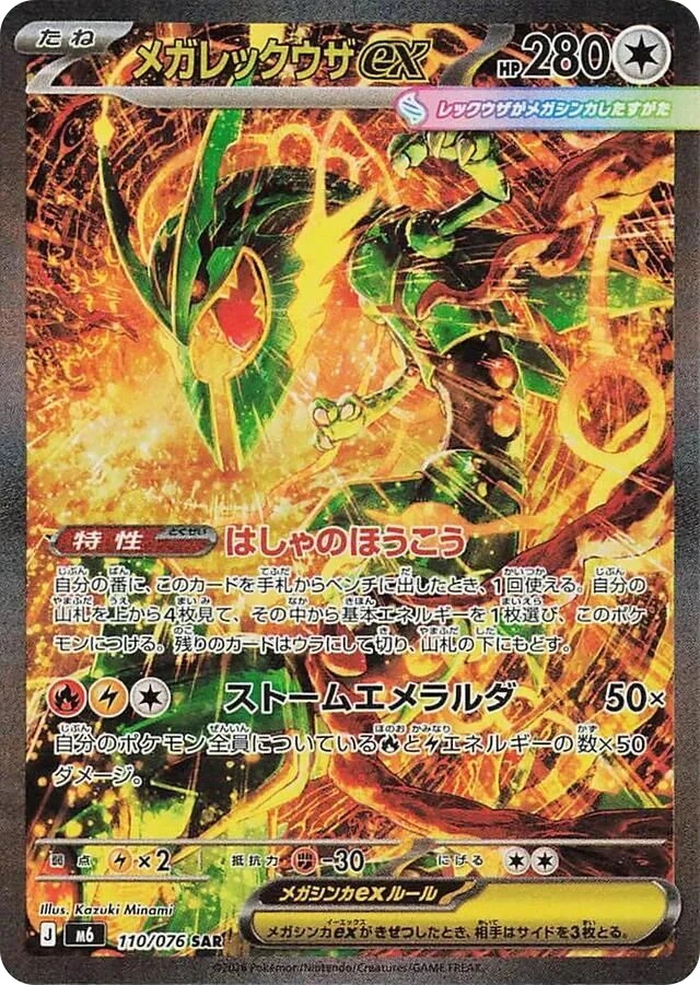 Mega Rayquaza ex