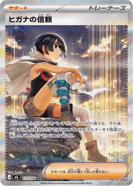 Zinnia's Trust – Holo
