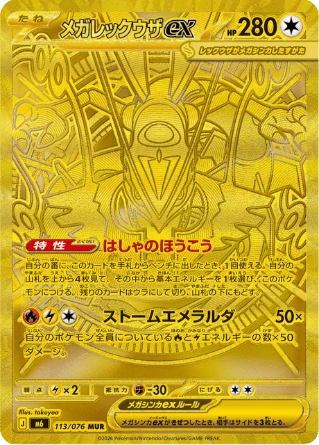 Mega Rayquaza ex – Holo