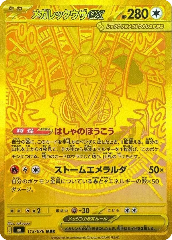Mega Rayquaza ex