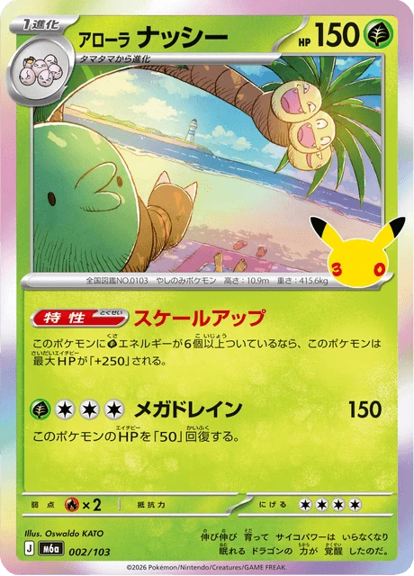 Alolan Exeggutor – Holo
