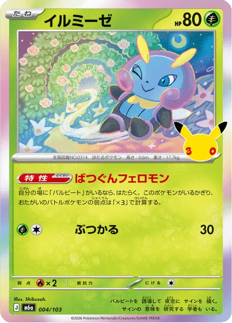 Illumise – Holo
