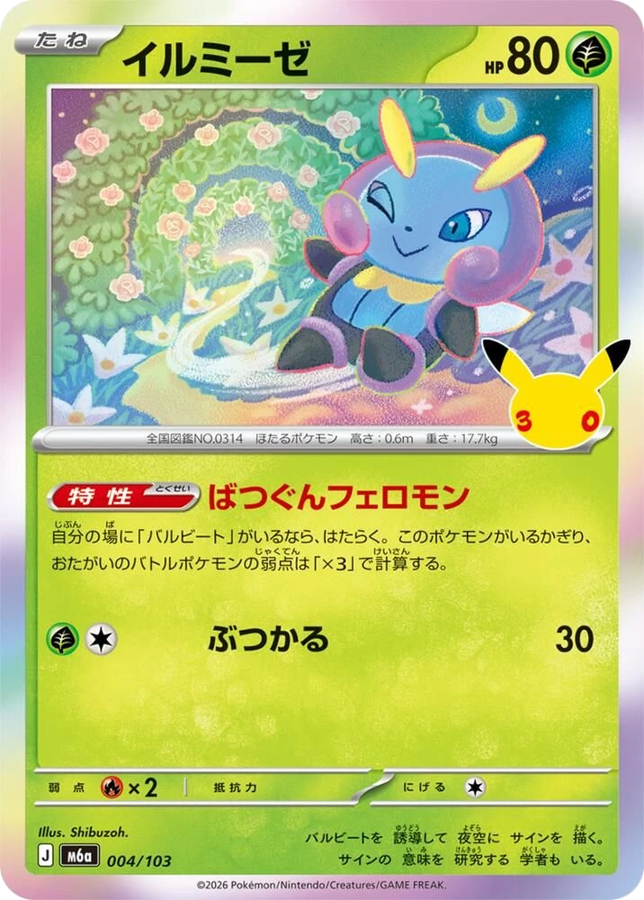 Illumise