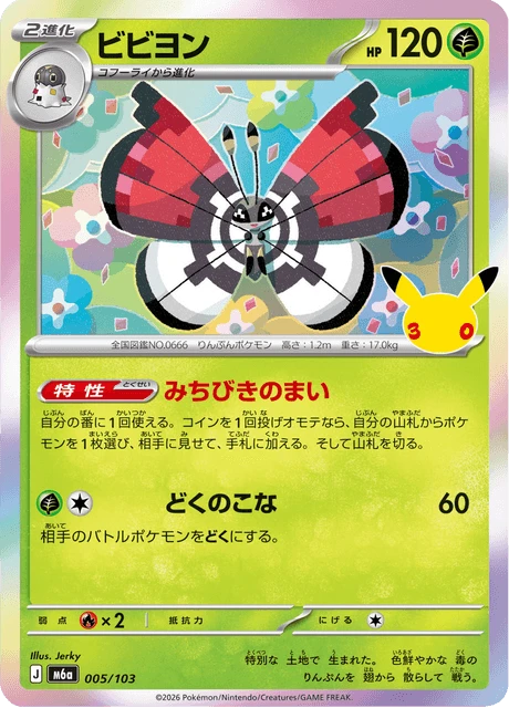 Vivillon – Holo