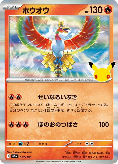 Ho-Oh – Holo