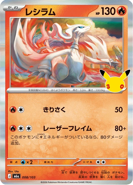 Reshiram – Holo