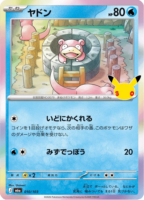 Slowpoke – Holo