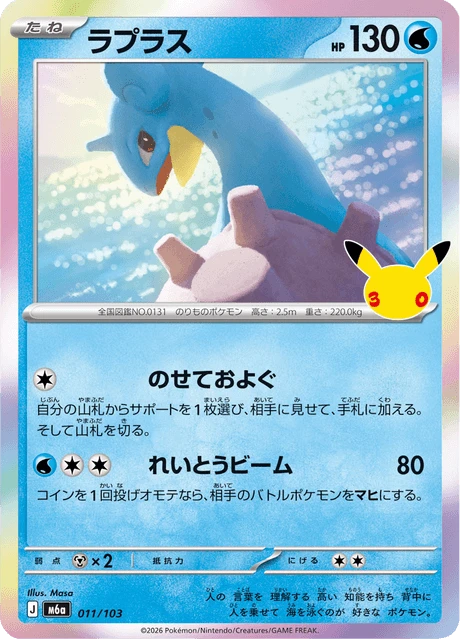 Lapras – Holo