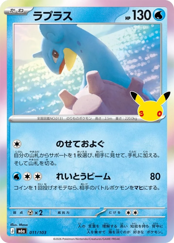 Lapras