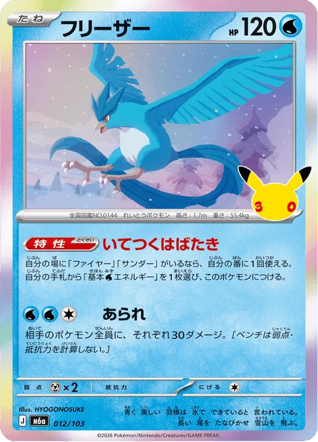 Articuno – Holo