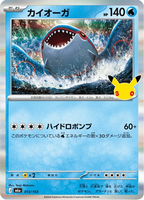 Kyogre – Holo