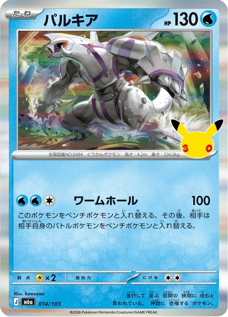 Palkia – Holo