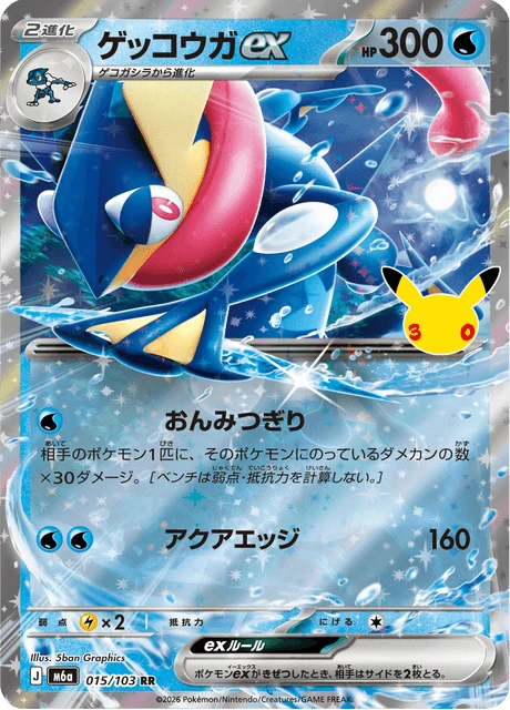 Greninja ex – Holo