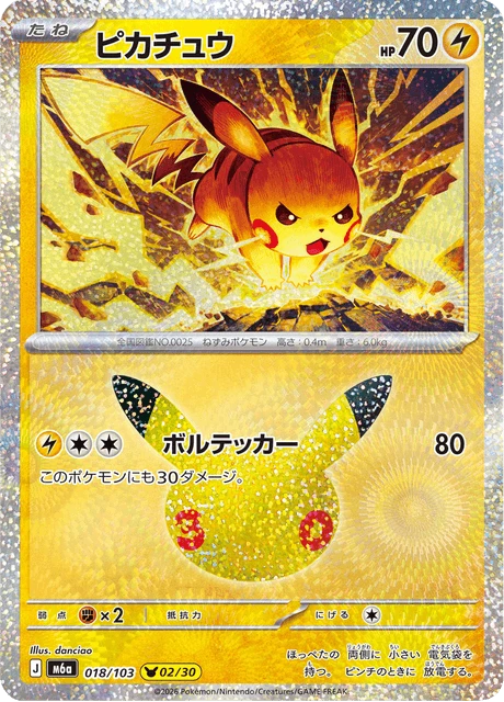 Pikachu – Holo