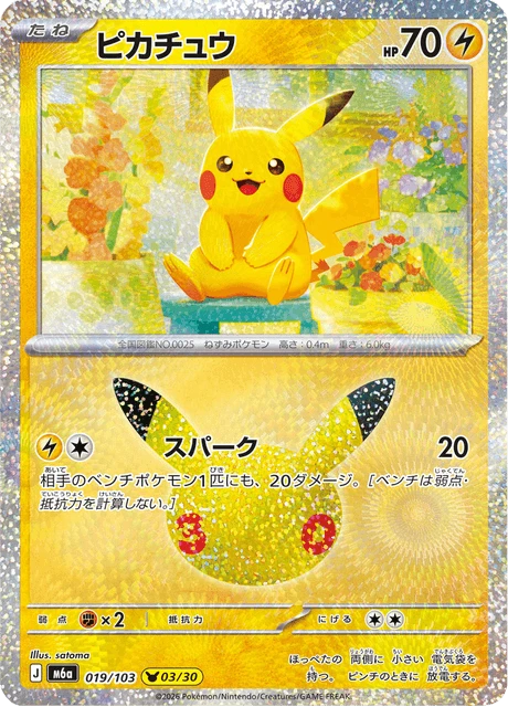 Pikachu – Holo