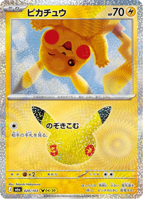 Pikachu – Holo