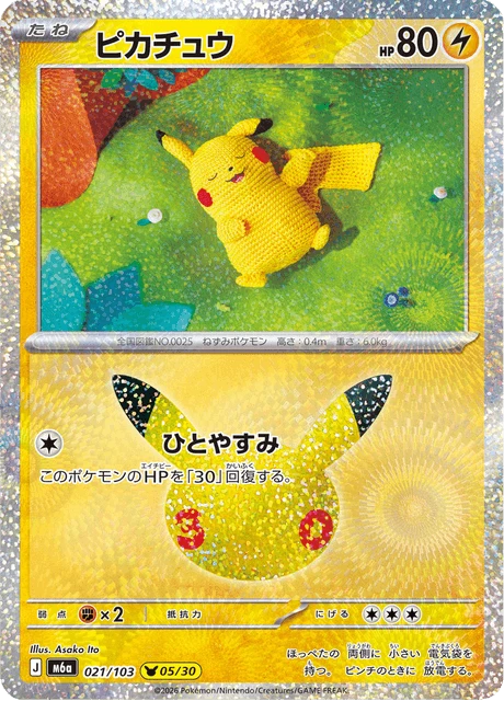 Pikachu – Holo