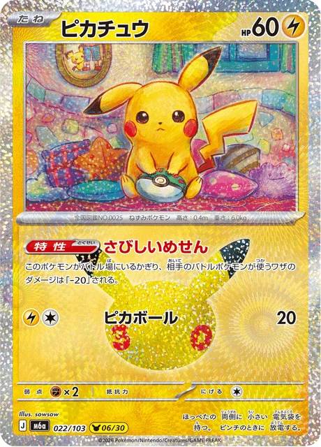 Pikachu – Holo