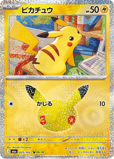 Pikachu – Holo
