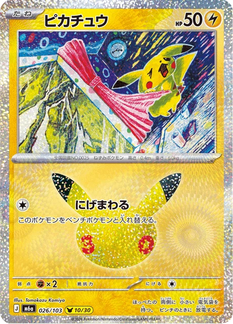 Pikachu – Holo