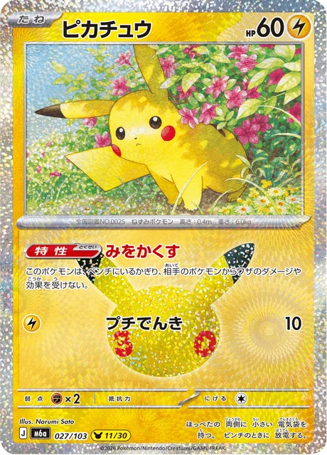 Pikachu – Holo