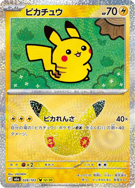 Pikachu – Holo