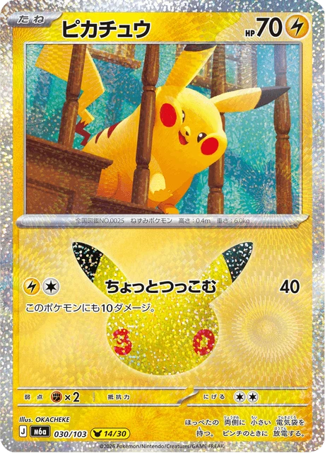 Pikachu – Holo