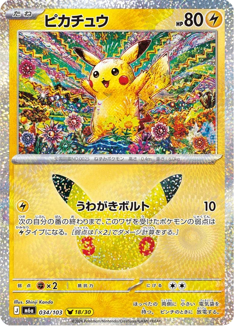 Pikachu – Holo