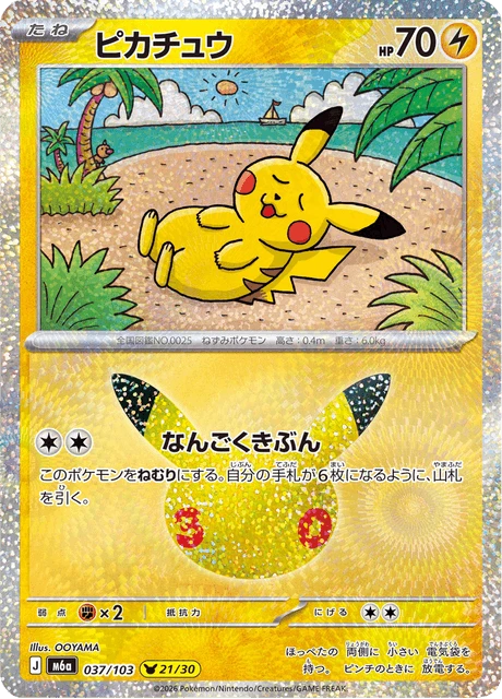 Pikachu – Holo