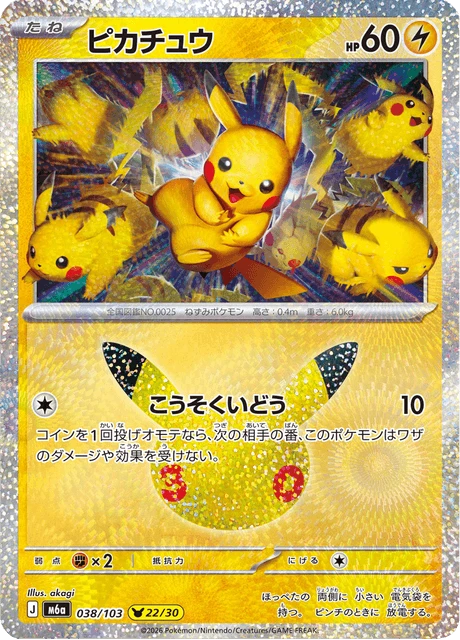 Pikachu – Holo