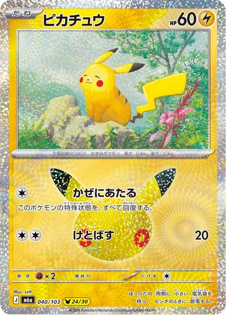 Pikachu – Holo