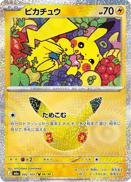 Pikachu – Holo