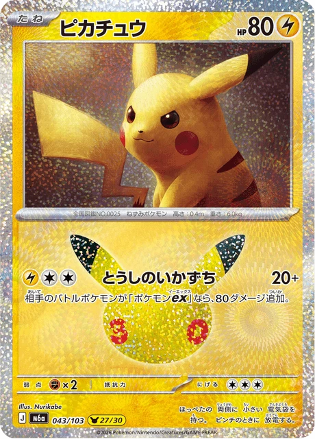 Pikachu – Holo