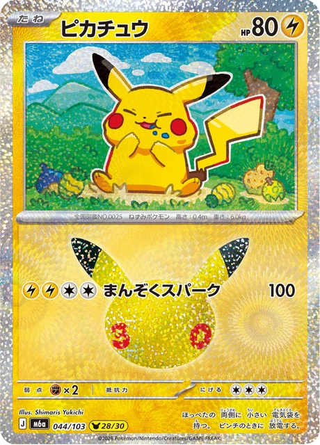 Pikachu – Holo