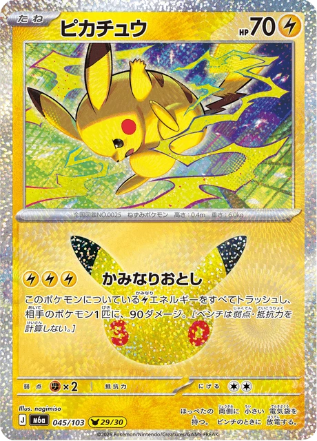 Pikachu – Holo