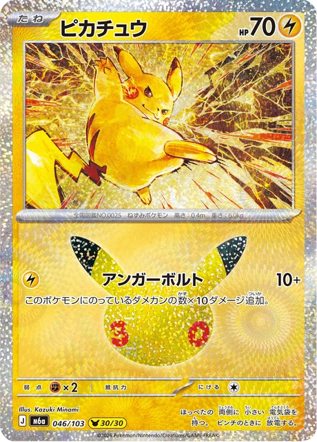 Pikachu – Holo