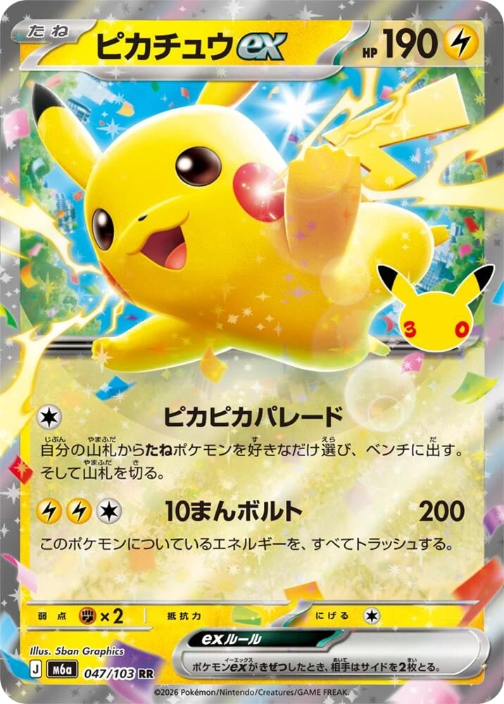Pikachu ex