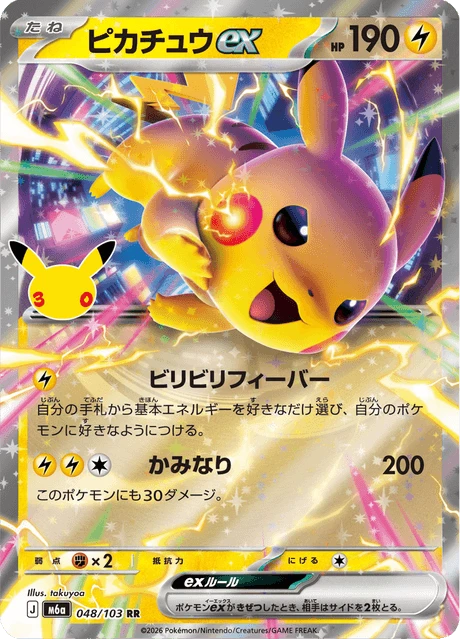 Pikachu ex – Holo