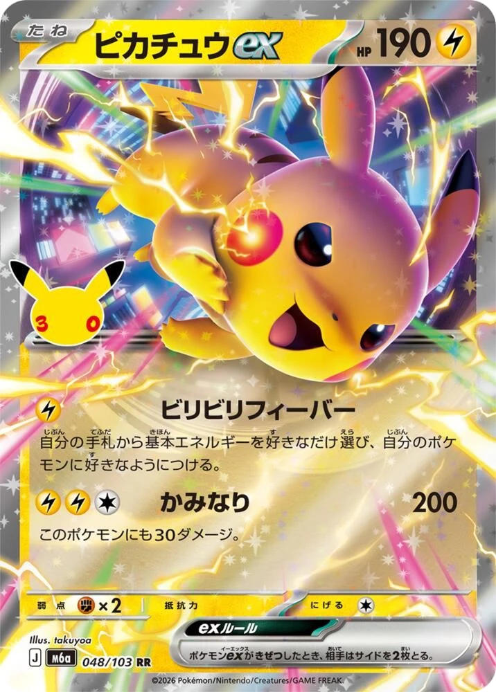 Pikachu ex