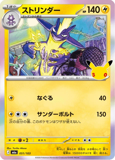 Toxtricity – Holo